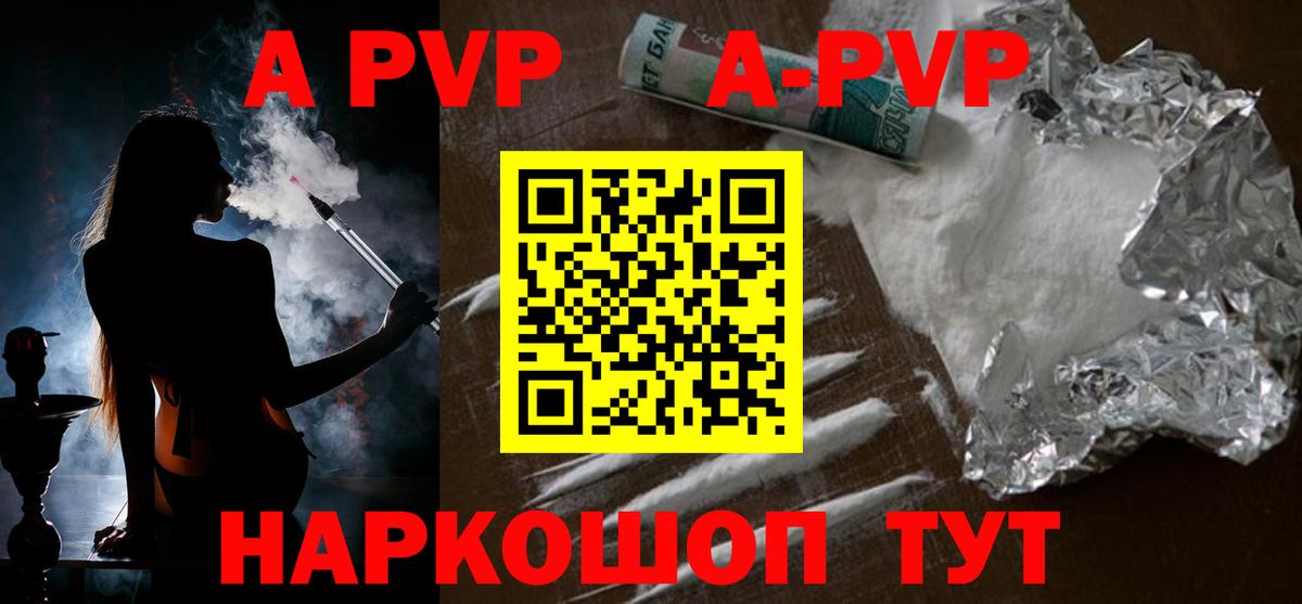 купить  цена  Alfa_PVP кристаллы  Вход с VPN  Alpha-PVP  Ачинск  А ПВП крисы CK 