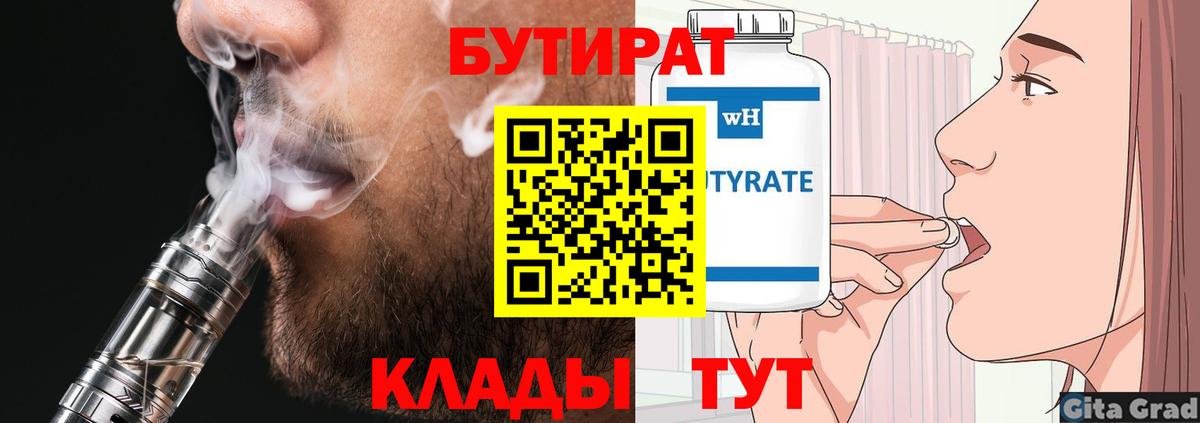 Бутират оксана Ачинск