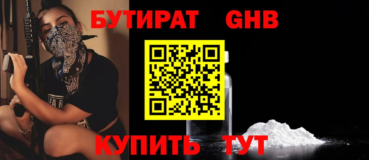Ачинск  Бутират  Вход с VPN  БУТИРАТ 1.4BDO 