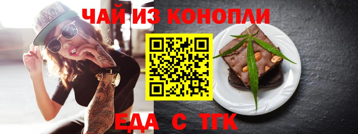 Ачинск  Печенье с ТГК конопля  Вход с VPN 