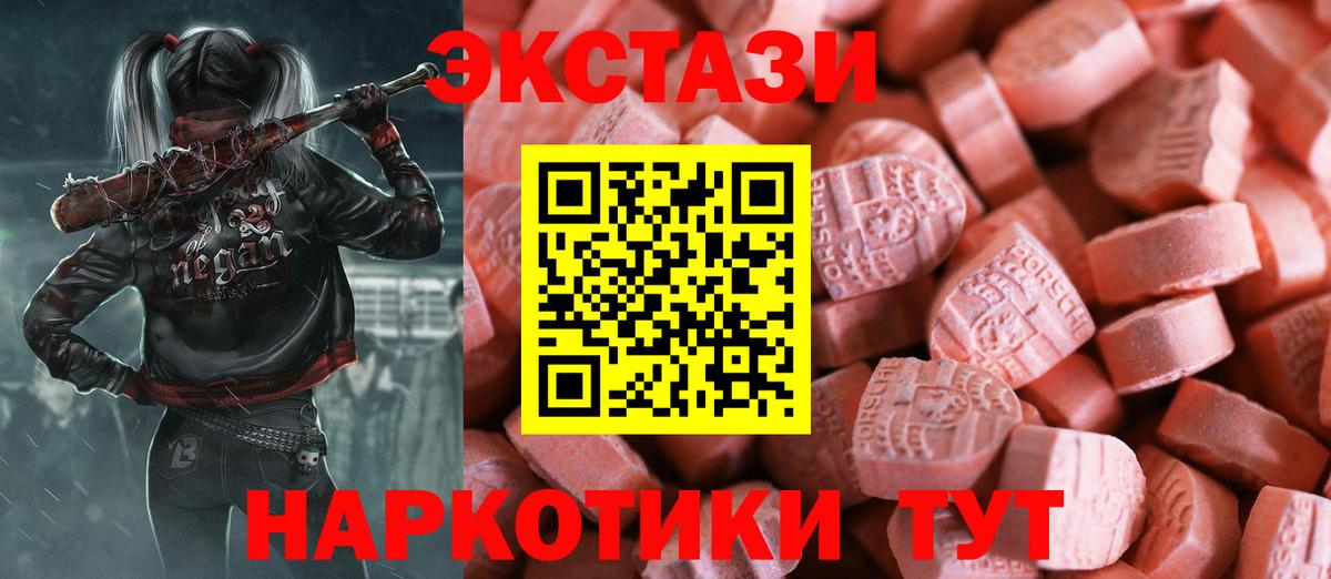 Экстази ешки  ЭКСТАЗИ  Ачинск  Вход с VPN  Ecstasy 250 мг 