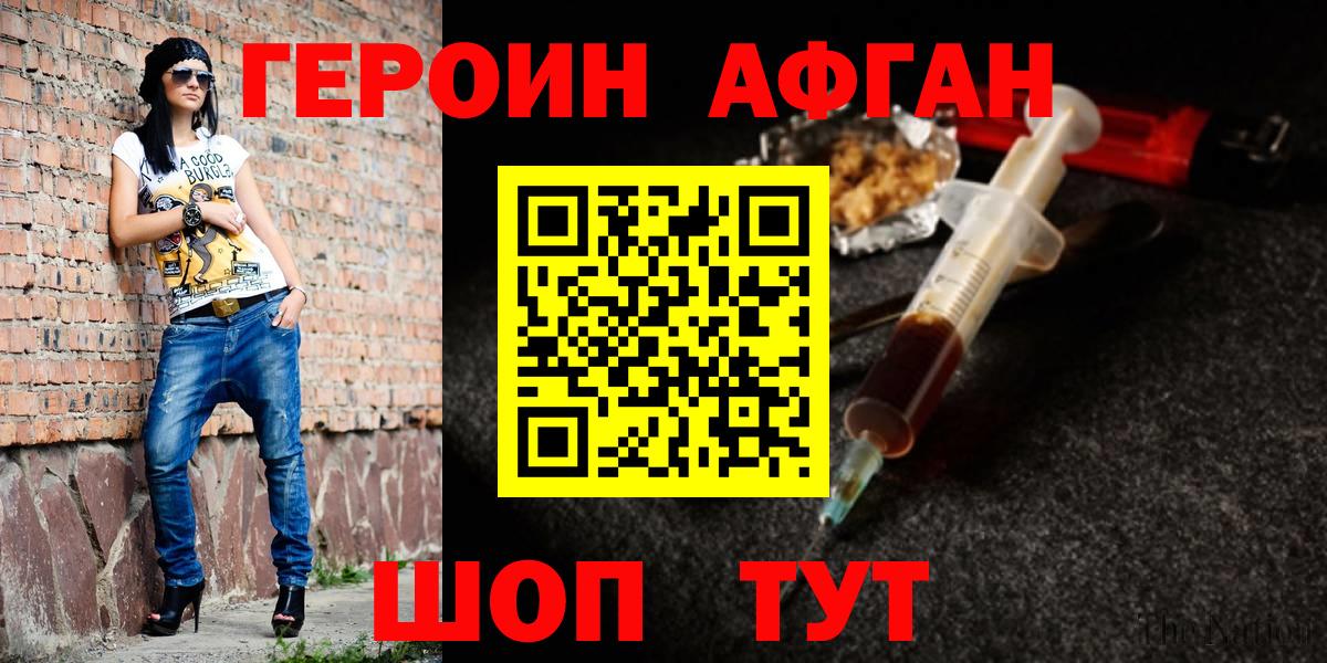 Героин герыч  Вход с VPN  ГЕРОИН  Ачинск 