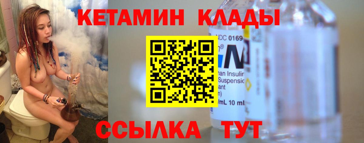 Ачинск  КЕТАМИН ketamine  Вход с VPN 