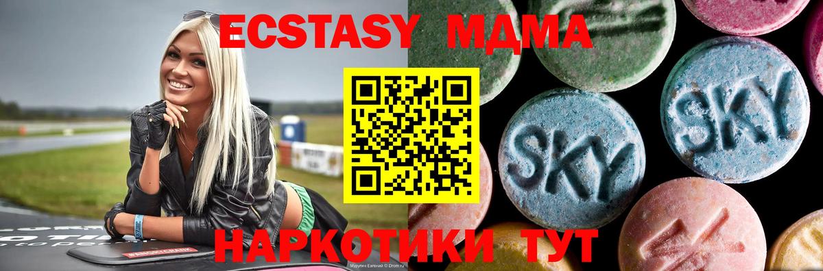 МДМА VHQ  МДМА кристаллы  Ачинск  Вход с VPN 