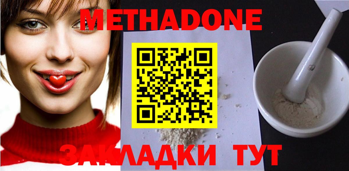 Метадон methadone Ачинск